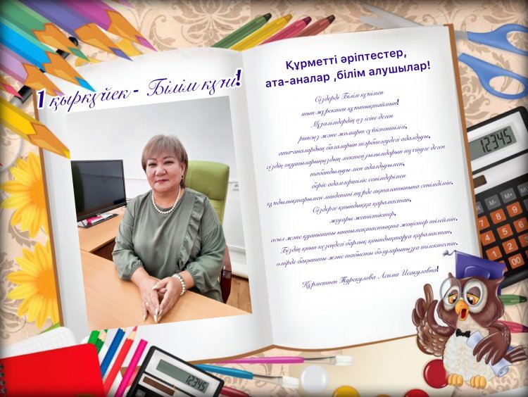 Құттықтау!