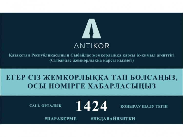 Қазақстан Республикасы Сыбайлас жемқорлыққа қарсы іс-қимыл агенттігі