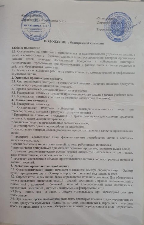 Положение бракеражной комиссии