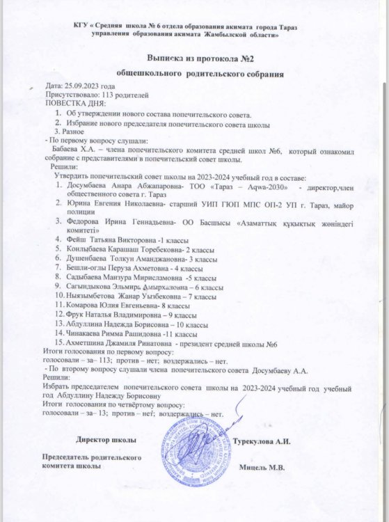 Выписка из протокола №2 общешкольного родительского собрания