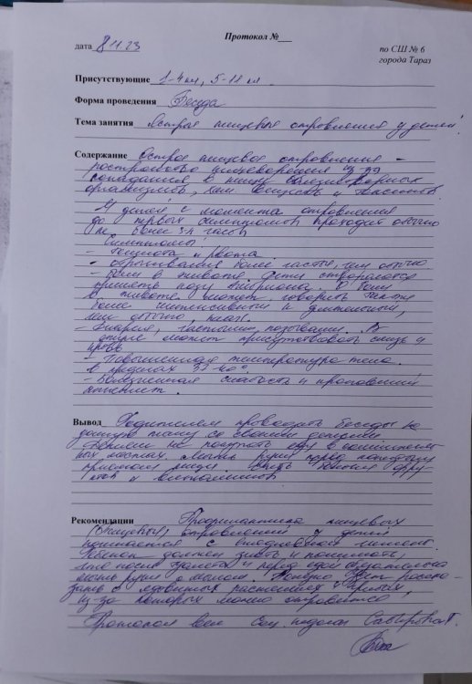 Профилактическая беседа на тему: "Пищевые отравления у детей"