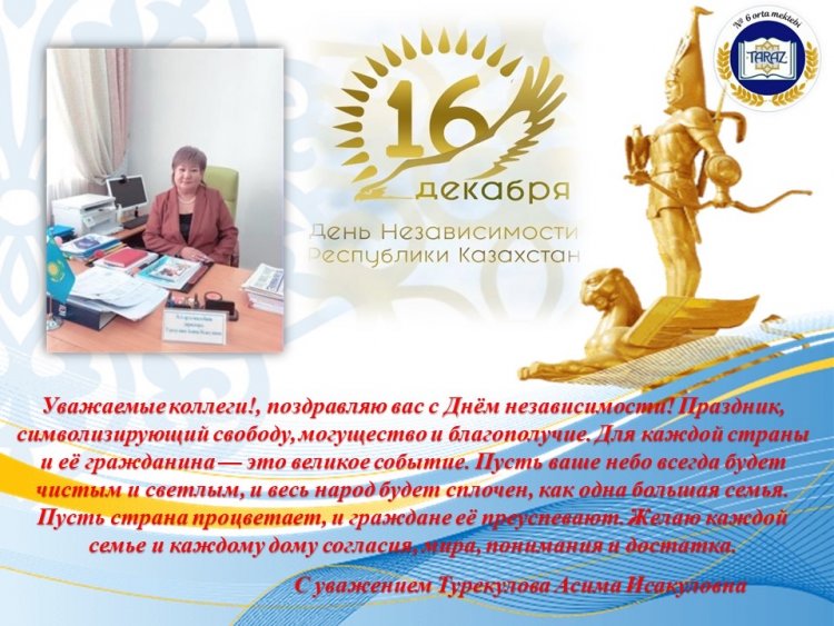 Поздравления