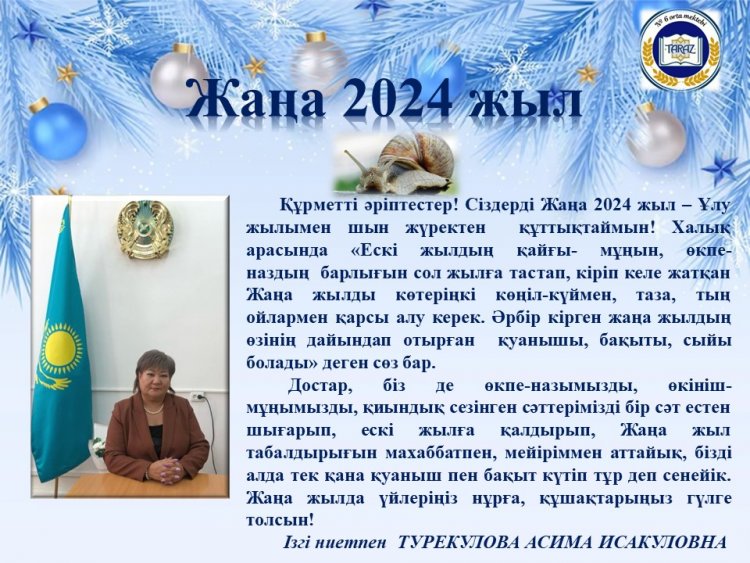 Құттықтау/Поздравления