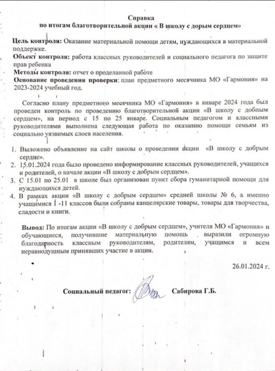 Акция "В школу с добрым сердцем"