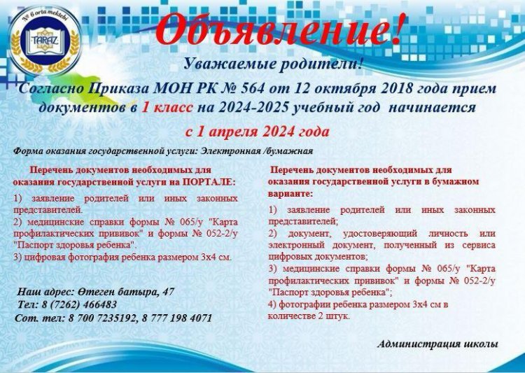 Прием в 1 класс на 2024-2025 учебный год