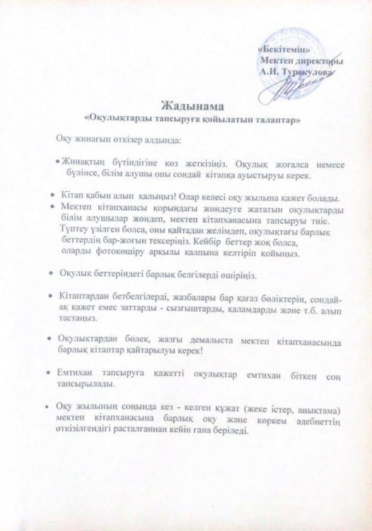 Жадынама. "Оқулықтарды тапсыруға қойылатын талаптар"
