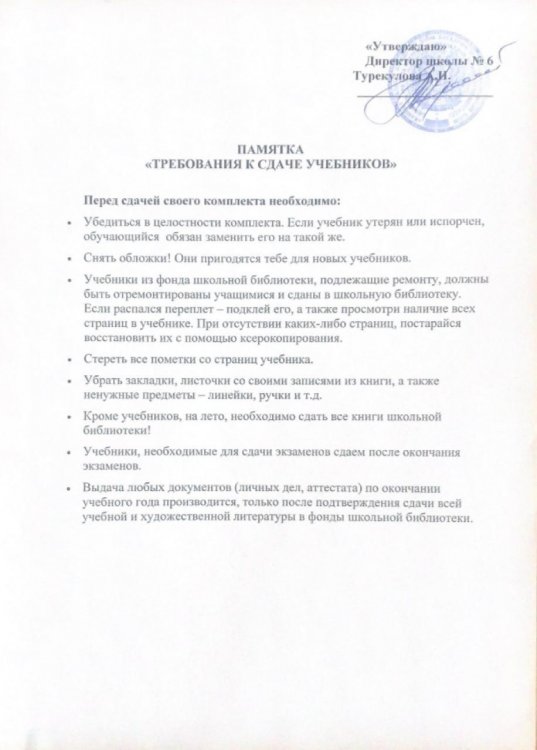 Памятка "Требования к сдаче учебников"