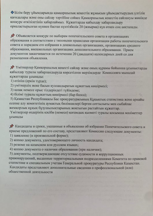Конкурс на участие в состав попечительского совета