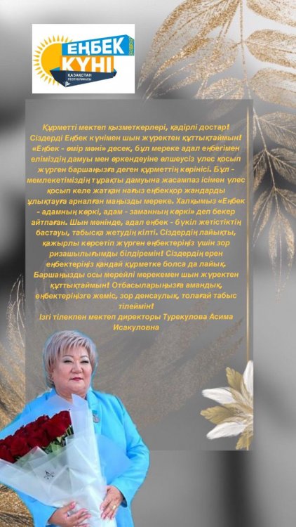 Еңбек күні құтты болсын!