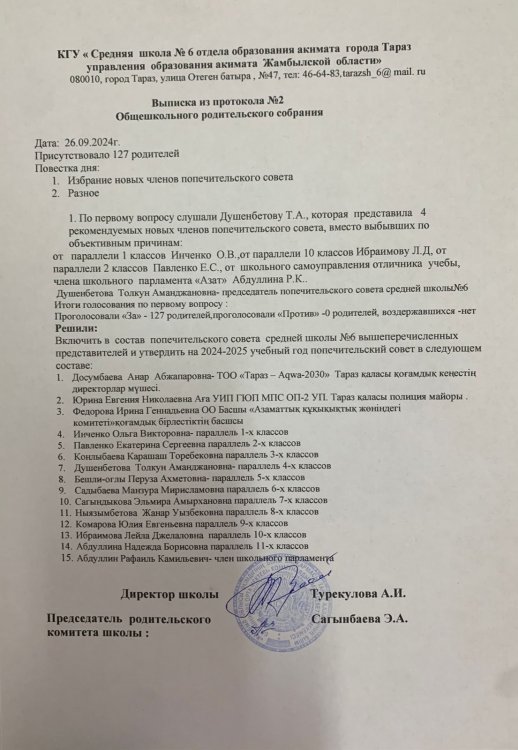 Выписка протокола №2 Общешкольного родительского собрания