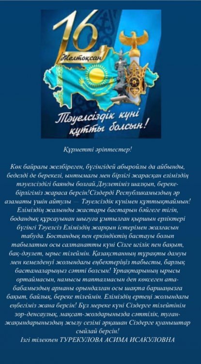 Тәуелсіздік күні