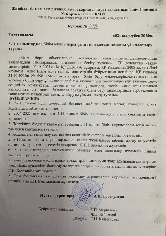 Білім беру объектілеріне қойылатын санитарлық-эпидемиологиялық талаптардың санитарлық қағидаларын бекіту туралы