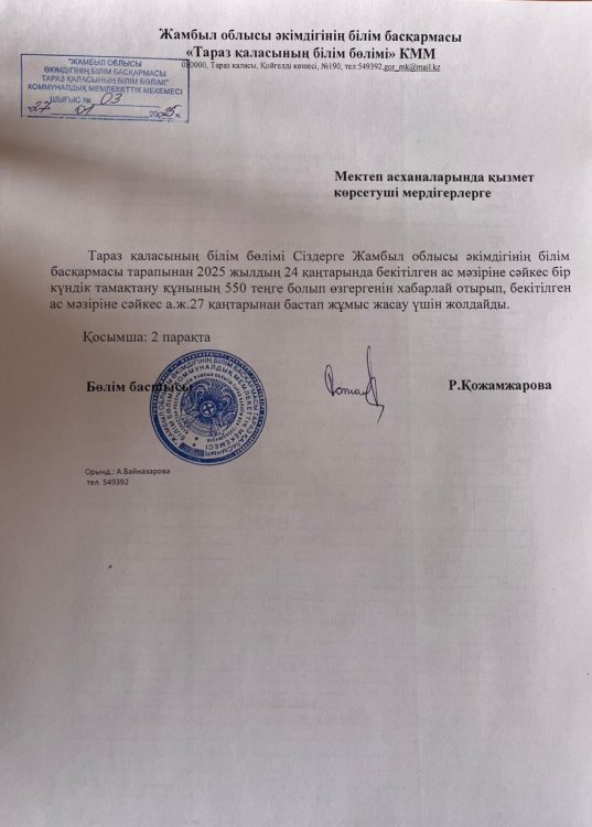 Күндік тамақтану құнының 550 теңге болғанын хабарлайды