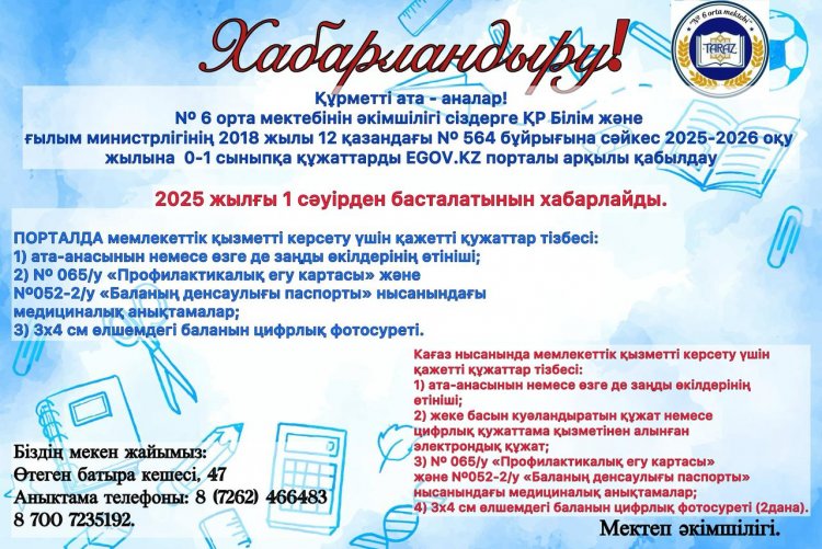 1-сыныпқа қабылдау