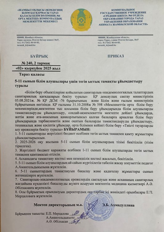 5-11 сынып білім алушылары үшін тегін ыстық тамақты ұйымдастыру туралы
