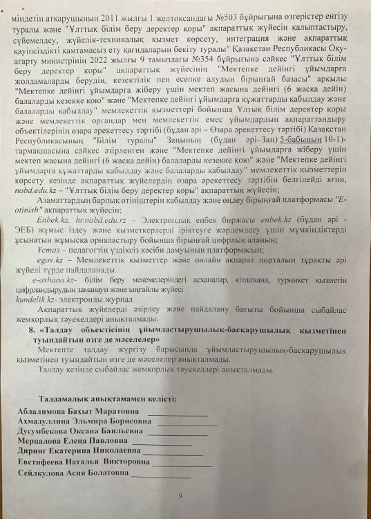 Сыбайлас жемқорлық тәуекелдеріне ішкі талдау нәтижелері туралы талдамалық анықтама