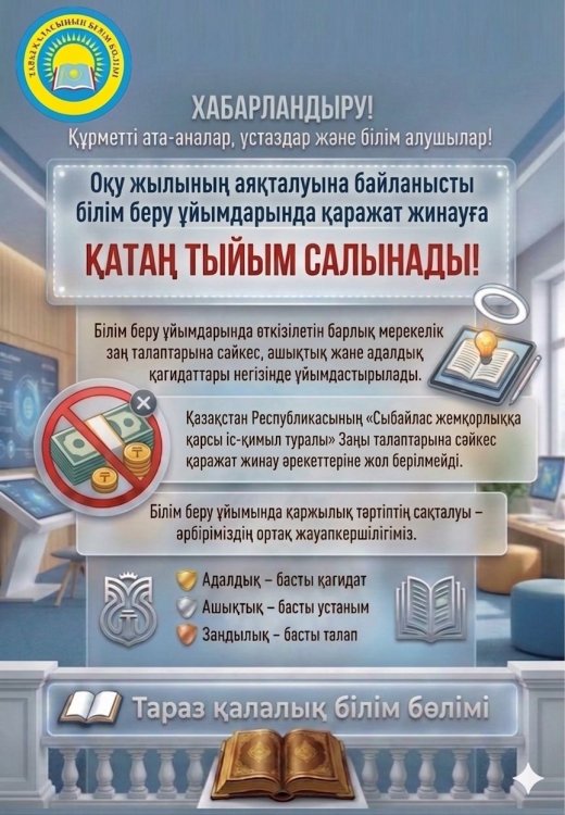 Ата-аналар назарына