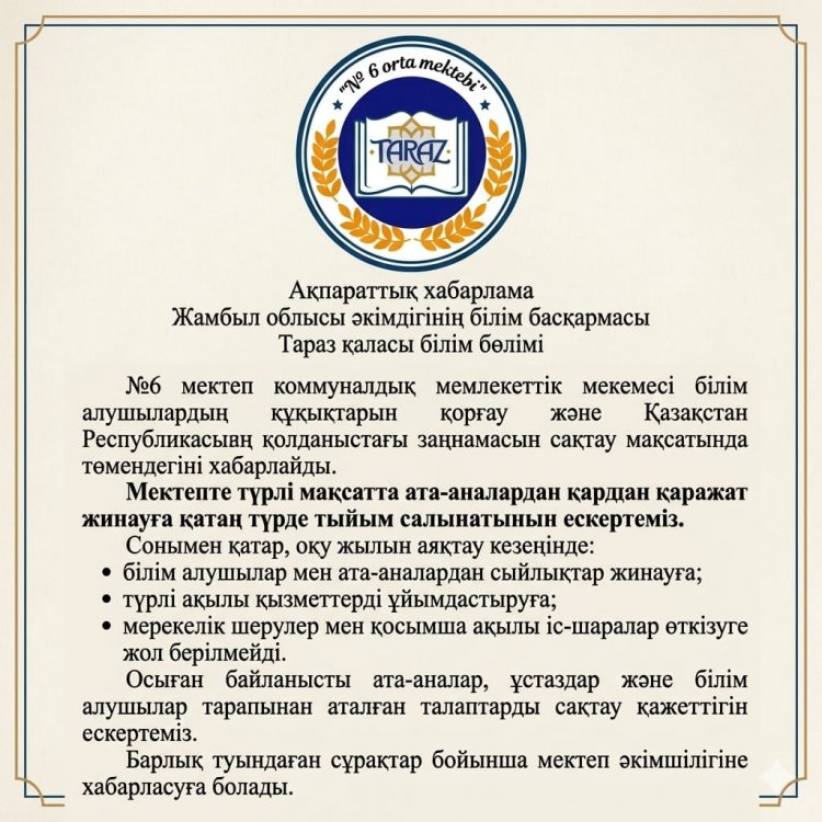 Ақпараттық хабарлама